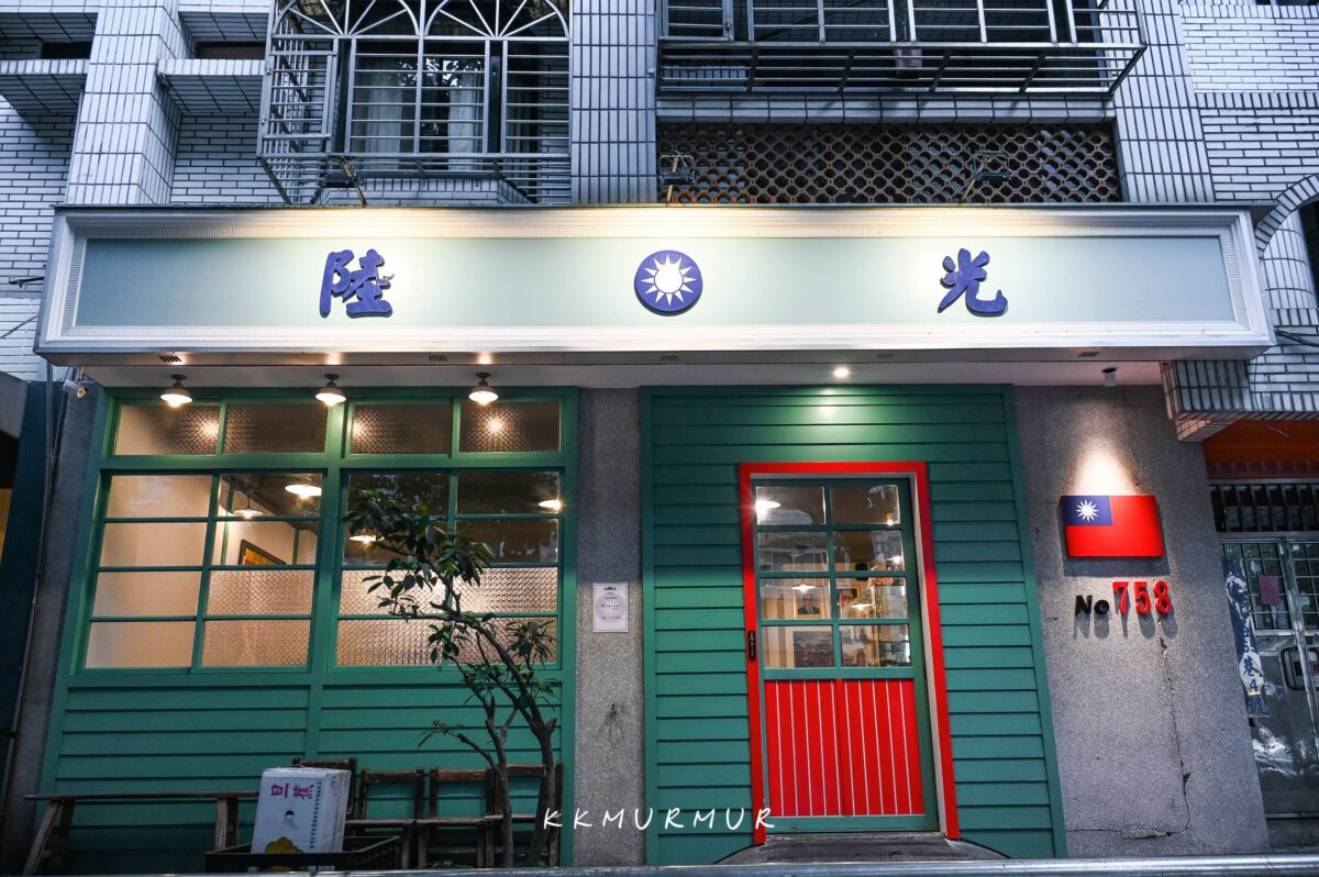 【陸光小館】回味無窮的眷村菜經典,滷味超強、合菜鹹香下飯超滿足|台北松山美食推薦|台北小巨蛋站合菜(菜單) - 老K嘴一下
