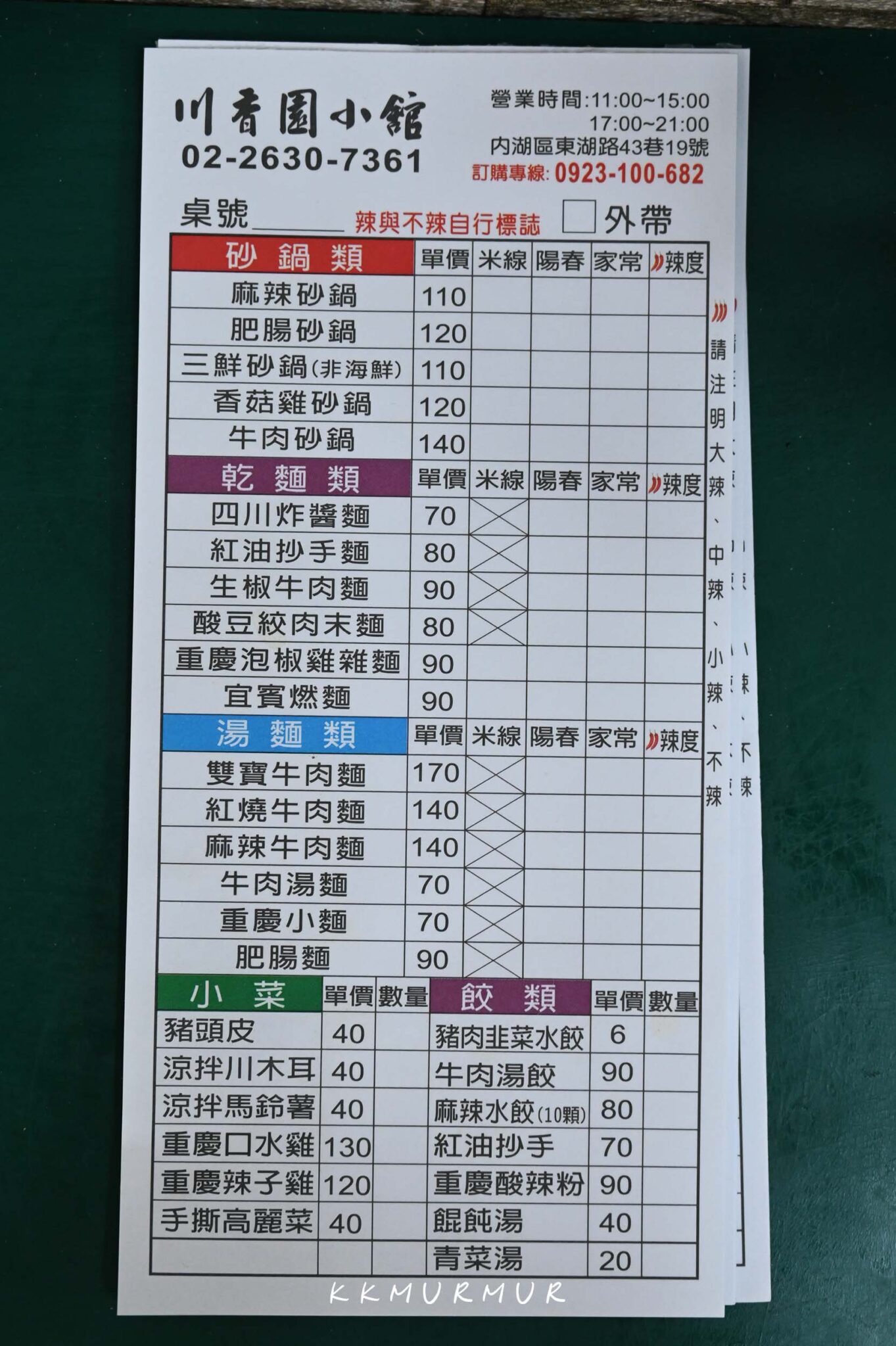 【川香園小館】香麻過癮的口水雞與重慶小麵,隱藏巷弄的川系麵食館|台北內湖美食推薦|捷運東湖站(菜單) - 老K嘴一下