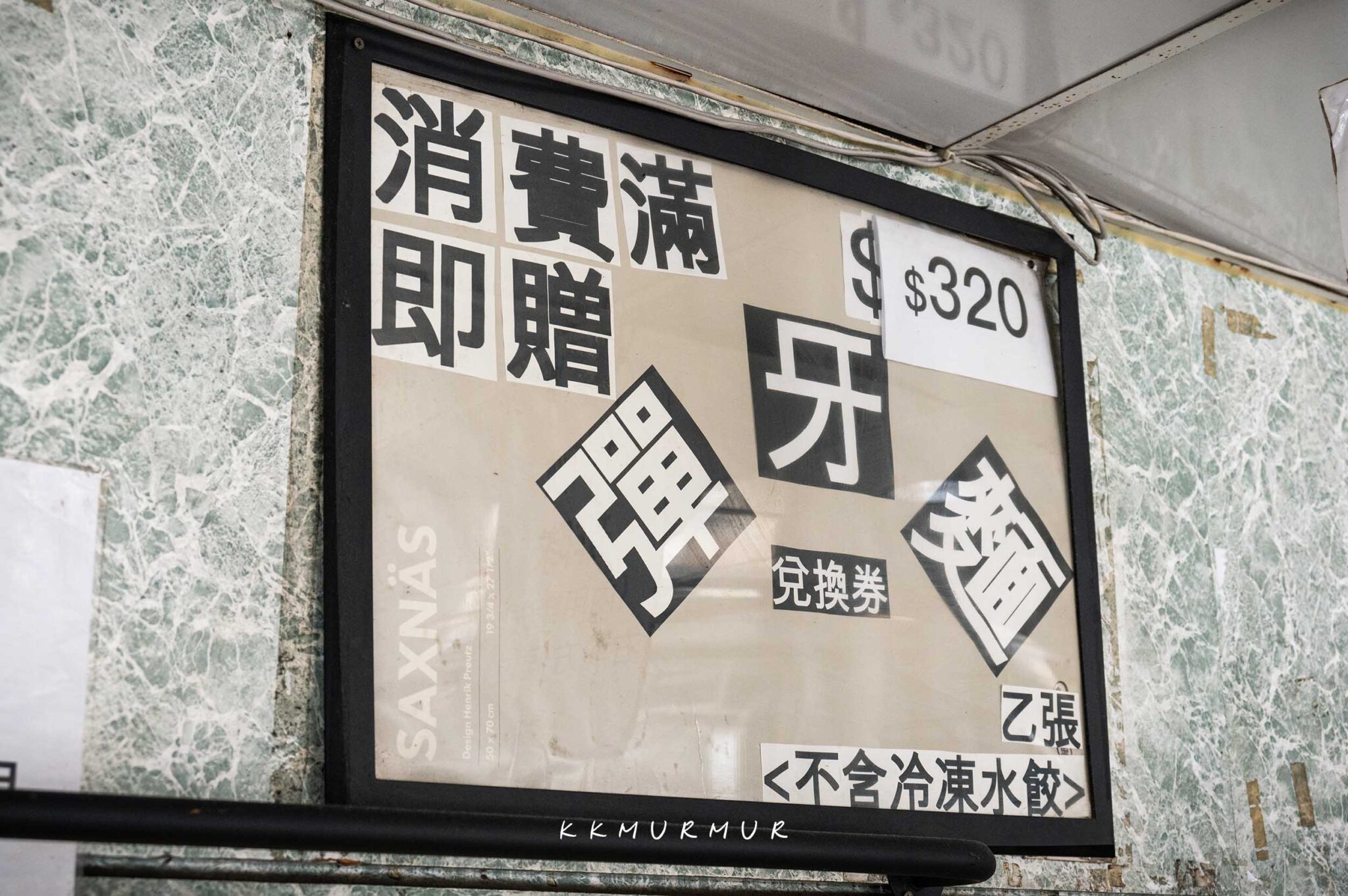 【彈芽麵】手工麵條極Q彈，份量大到一人份兩人飽｜台北北投美食推薦｜捷運石牌站小吃(菜單) - 老K嘴一下
